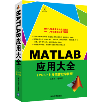 MATLAB應用大全（附光盤） pdf epub mobi 下载