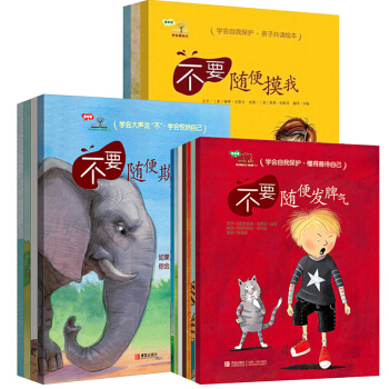 【支持正版】學會愛自己係列 全套14冊 不要隨便摸我幼兒園兒童性教育繪本 自我安全保護意識 pdf epub mobi 電子書 下載