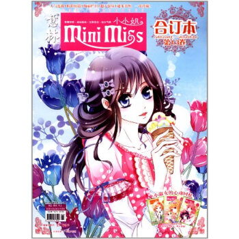 意林小小姐閤訂本（2012年04期上-05期上）（總第13捲） pdf epub mobi 下载