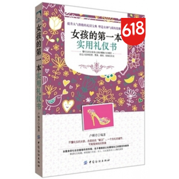 青春励志书籍 女孩文明实用礼仪书 女孩社交礼仪人际沟通说话技巧 pdf epub mobi 下载