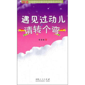 遇见过动儿请转个弯 pdf epub mobi 下载