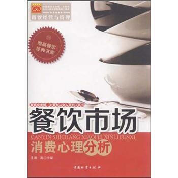 餐饮市场消费心理分析 pdf epub mobi 下载