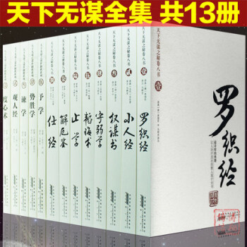 【全套13本】现货正版包邮 天下无谋之秘卷八书全套全集8册+谋士制胜共13本权谋升迁有道 pdf epub mobi 下载
