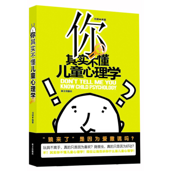 你其实不懂儿童心理学 pdf epub mobi 下载