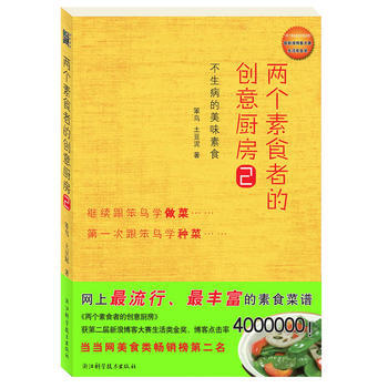 兩個素食者的創意廚房2 9787534138232 pdf epub mobi 電子書 下載