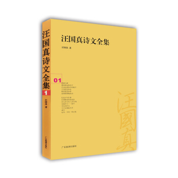 汪国真诗文全集1（新版） pdf epub mobi 电子书 下载