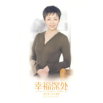 幸福深處(宋丹丹首部自傳) 9787535434456 pdf epub mobi 下载
