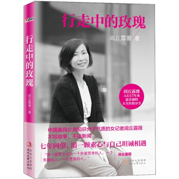 行走中的玫瑰 pdf epub mobi 下载