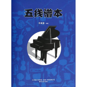 五綫譜本
