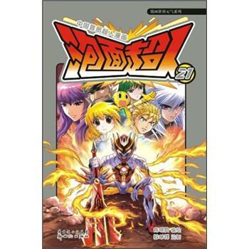 泡麵超人21 pdf epub mobi 下载