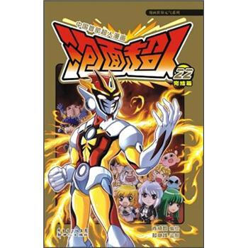 泡面超人22 pdf epub mobi 下载