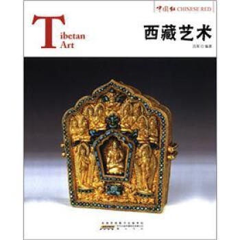 中國紅：西藏藝術 [Tibetan Art] pdf epub mobi 下载