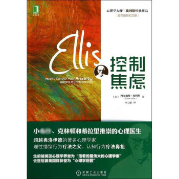 控制焦虑(百年诞辰纪念版) pdf epub mobi 下载