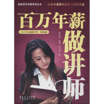 百万年薪做讲师 pdf epub mobi 下载