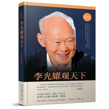 李光耀觀天下 pdf epub mobi 下载
