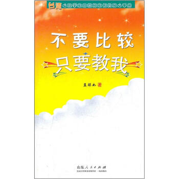 不要比較隻要教我 pdf epub mobi 下载