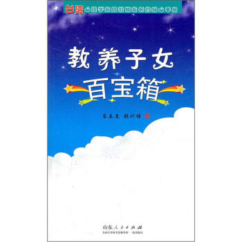 教养子女百宝箱 pdf epub mobi 下载