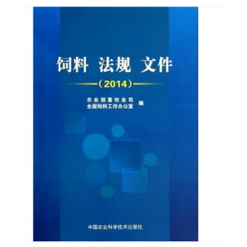 飼料 法規 文件 2014 pdf epub mobi 電子書 下載