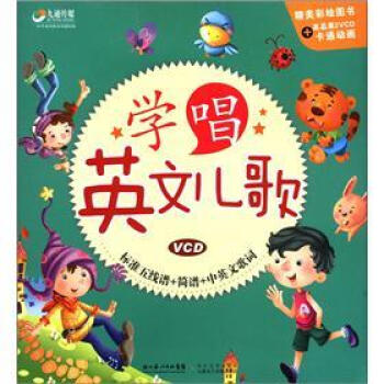学唱英文儿歌（附VCD光盘2张） [3-6岁] pdf epub mobi 下载