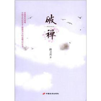破禅 pdf epub mobi 下载