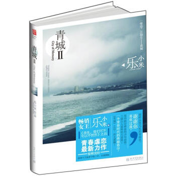青城2 [City of Memory] pdf epub mobi 下载