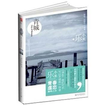 青城 [City of Memory] pdf epub mobi 下载
