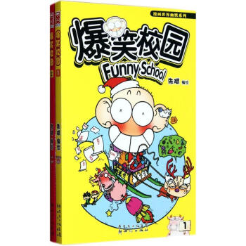 爆笑校園（1-2）（套裝共2冊） pdf epub mobi 下载