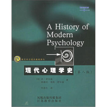 现代心理学史（第8版） pdf epub mobi 下载