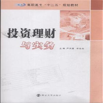 投资理财与实务 pdf epub mobi 下载