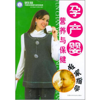 孕産嬰營養與保健專傢指導 pdf epub mobi 下载