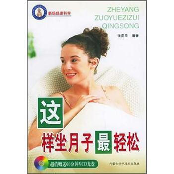 這樣坐月子最輕鬆（附光盤） pdf epub mobi 下载