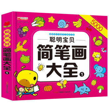 聰明寶貝簡筆畫大全1 pdf epub mobi 電子書 下載