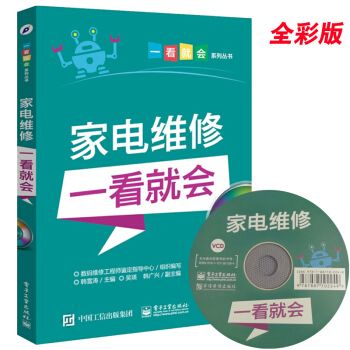 包邮 家电维修一看就会（含视频光盘）家电维修书籍 家用电器修理教程教材 液晶电视、空调 pdf epub mobi 下载