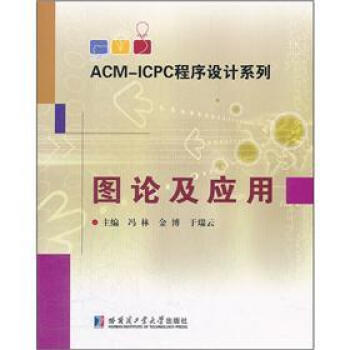 图论及应用 pdf epub mobi 下载