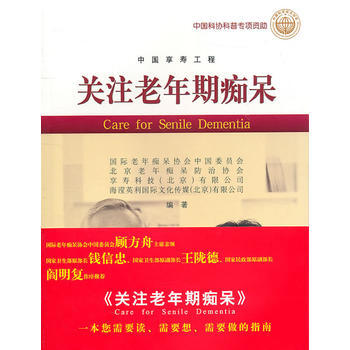 關注老年期癡呆 9787810919364 pdf epub mobi 下载