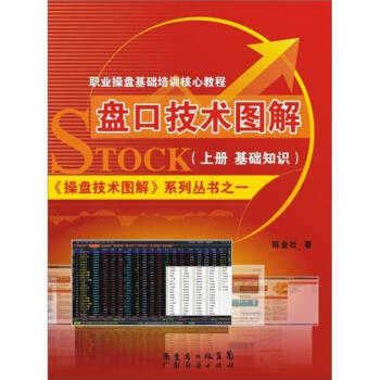 盤口技術圖解（上冊） pdf epub mobi 電子書 下載