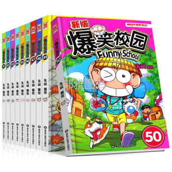 爆笑校园全套41-50册爆笑漫画书全集朱斌呆头搞笑漫画书小学生7-10岁漫画世界系列丛书 pdf epub mobi 下载