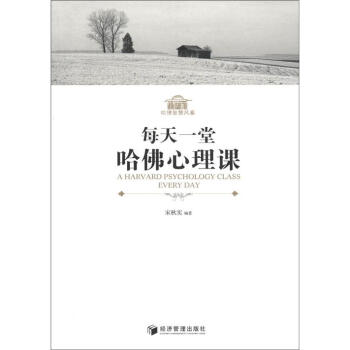 哈佛智慧風暴：每天一堂哈佛心理課 [A Harvard Psychology Class Every Day] pdf epub mobi 電子書 下載