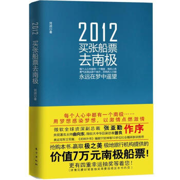 2012，買張船票去南極 pdf epub mobi 下载