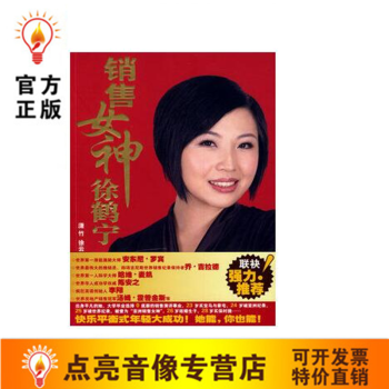 正版圖書 銷售女神徐鶴寜 紅色 pdf epub mobi 電子書 下載