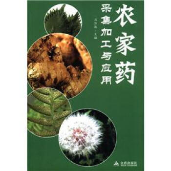 農傢藥采集加工與應用 pdf epub mobi 下载