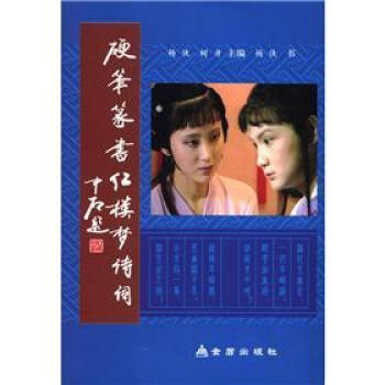 硬筆篆書紅樓夢詩詞 pdf epub mobi 下载