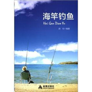 海竿釣魚 pdf epub mobi 電子書 下載