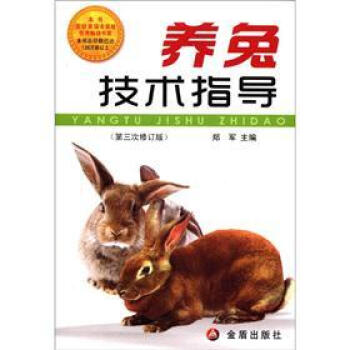 养兔技术指导（第3次修订版） pdf epub mobi 电子书 下载