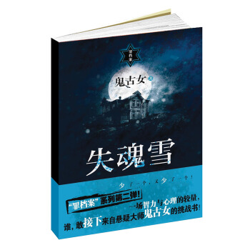 失魂雪 pdf epub mobi 下载