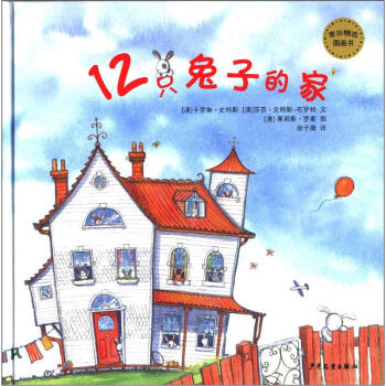 麥田精選圖畫書：12隻兔子的傢 [3-6歲] pdf epub mobi 下载