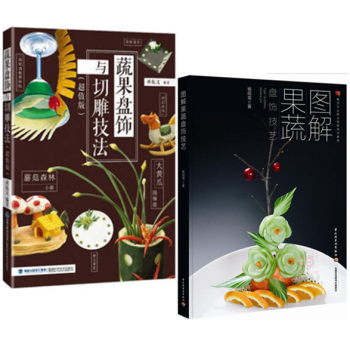 蔬果盤飾與切雕技法（超值版）+圖解果蔬盤飾技藝 果蔬雕刻書 盤飾基礎技法教程 花式果盤精解 pdf epub mobi 電子書 下載
