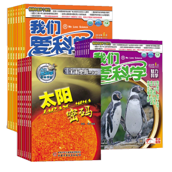 我们爱科学少年版 杂志订阅杂志铺 中小学生儿童科普课外阅读 2018年8月起订 1年12期 正版
