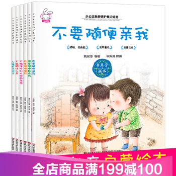 小公主自我保護意識培養兒童性教育繪本全套6冊安全教育繪本0-3-6歲少兒啓濛早教圖書不要隨便摸我 6冊 3-6歲 pdf epub mobi 下载
