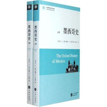 墨西哥史（套装共2册） [The Oxford History of Mexico] pdf epub mobi 下载